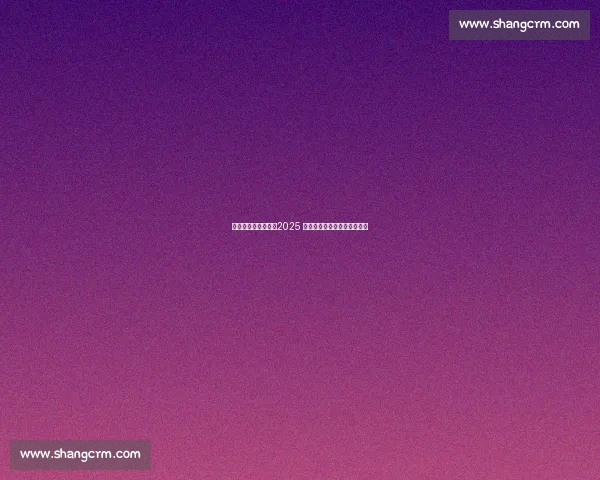 生态东滩挥拍开赛！2025 崇明杯网球联赛点燃绿色激情